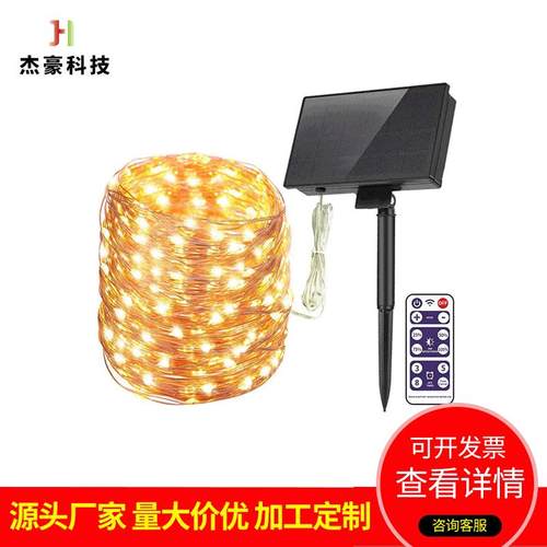 供应新款遥控太阳能灯串500LED户外圣诞节日装饰铜线灯串