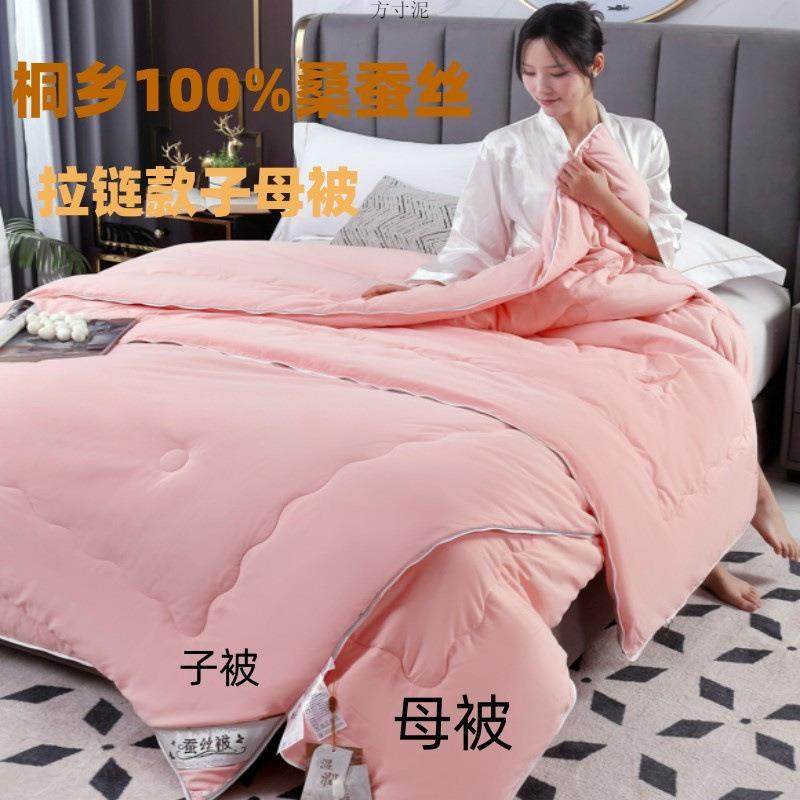 桐乡蚕丝桑蚕丝夏被春秋被拉链二合一子母被加厚冬被学生通用