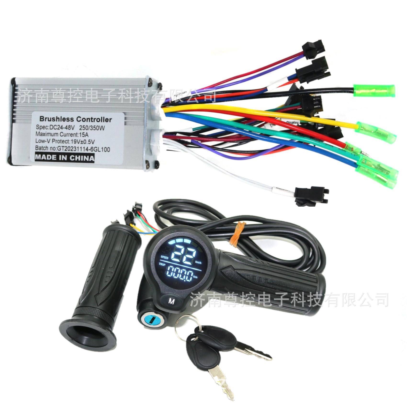 尊控24V/36V48V250/350W15A电动自行车控制器带LCD调速转把显示