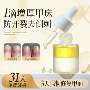 往美色彩指緣油滋潤護甲營養液護理指甲防倒刺受損再生美甲店專用