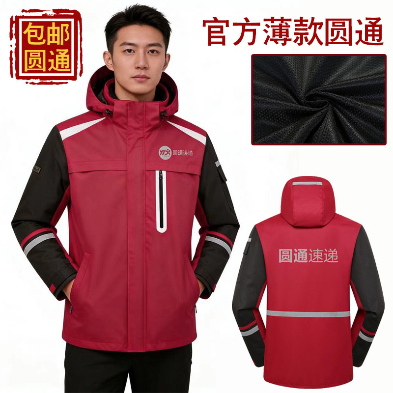 官网新款圆通速递工作服加绒保暖冲锋衣冬季正装圆通快递薄款外套,个性定制/设计服务/DIY,冲锋衣定制/加工,淘宝优惠券,粉丝福利购,淘宝优惠卷