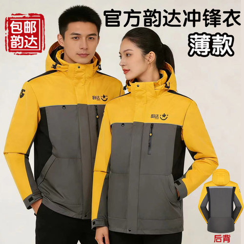 韵达快递工作服秋冬季加绒加厚防风工装可拆卸冲锋衣外套定制印字