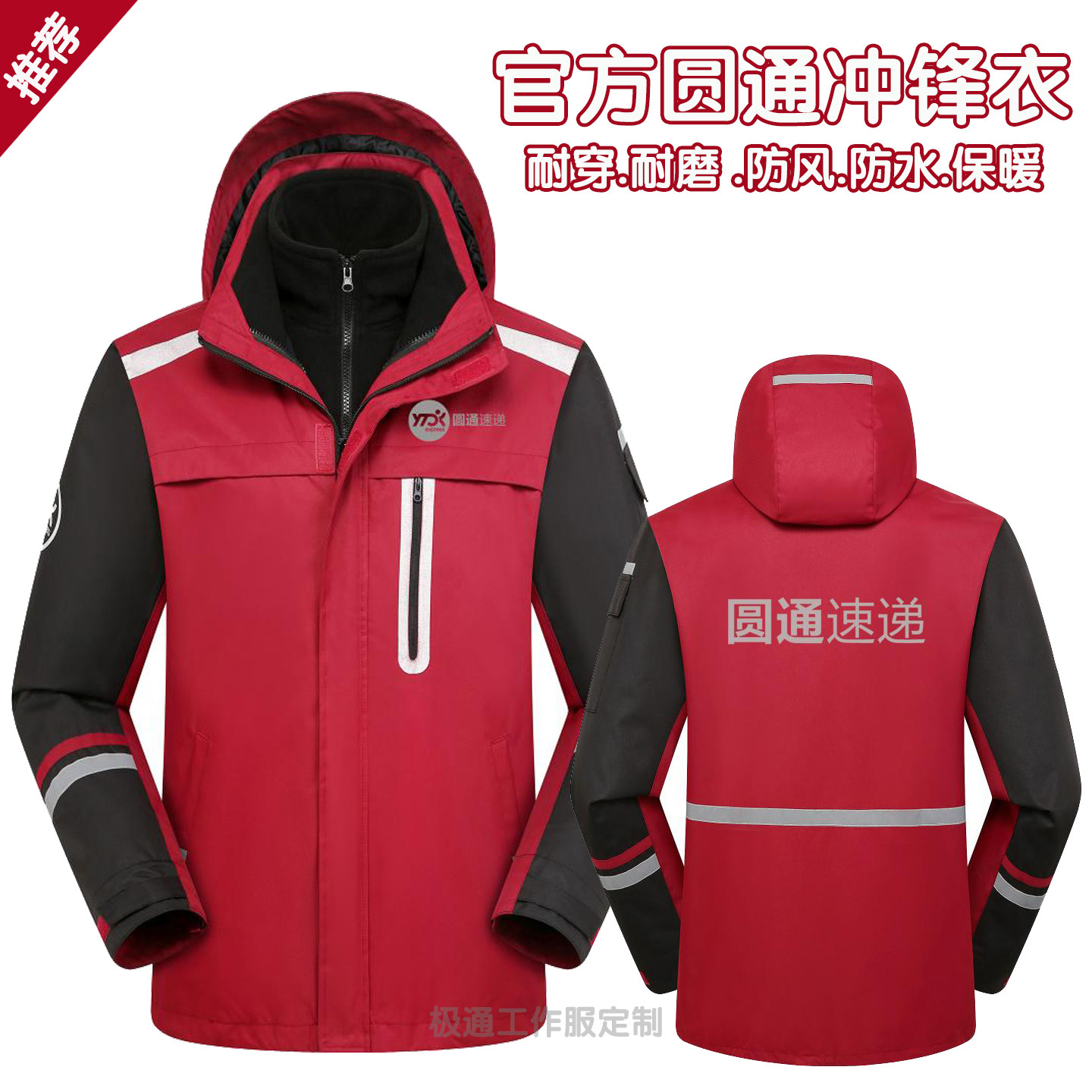 圆通快递两件套冲锋衣圆通速递工作服定制男女春秋款薄款外套印字图片