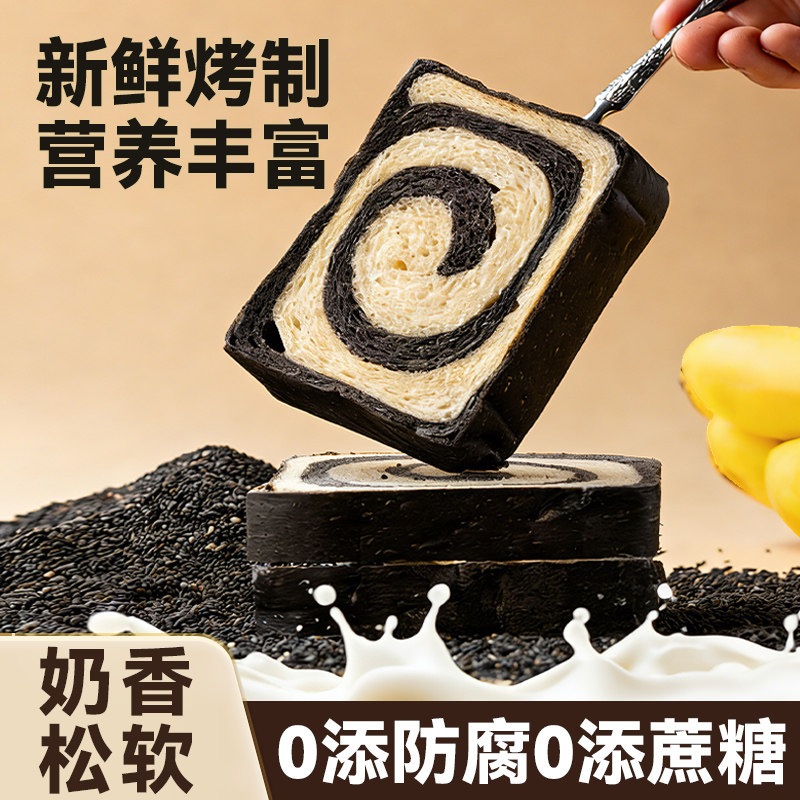 黑芝麻香蕉牛乳吐司厚切面包代餐学生早餐减无低饱腹脂蔗糖主食品