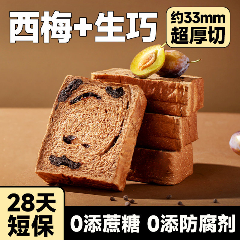 西梅牛乳厚切全麦面包减代餐脂巧克力吐司肥健康早餐学生上班族