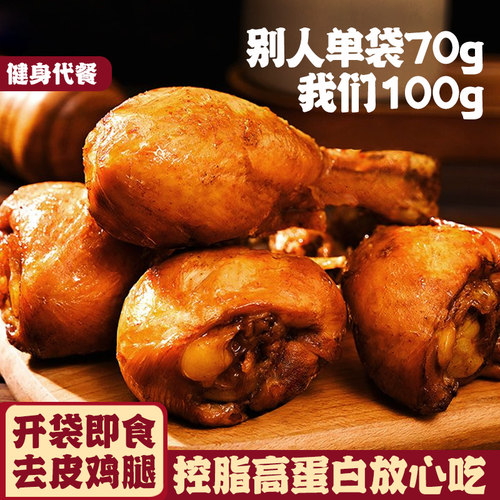8只【佳琦推荐】去皮去脂大鸡腿