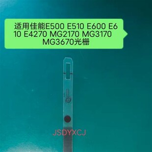 397 3640光栅 510 MG3680 适用佳能E518 3580 E568 MX398 MG3660