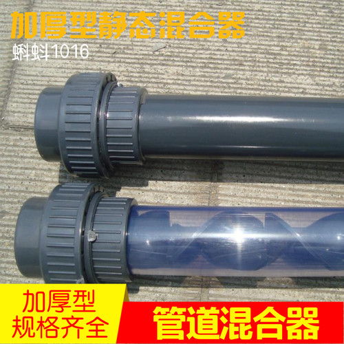 加药管道混合器 DN15/20/25/32/40/50/65UPVC静态混合器  液体水