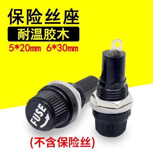 FUSE海奇 保险丝座6X30mm  5*20mm 耐高温胶木  熔断器 10A 250V