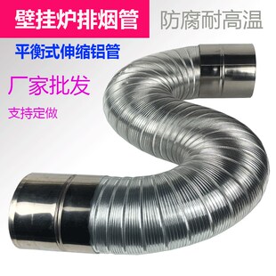 壁挂炉排烟管双层排气管伸缩铝管金属软管10/6加长管热水器平衡管