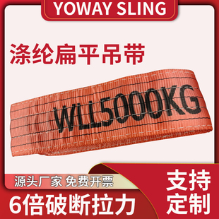 彩色涤纶扁平吊装带行车吊车绳子绑带工业吊绳拖车布带起重用吊带