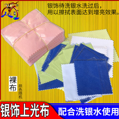 双面绒裸布擦银布抛光布银器增亮银饰首饰上光布拭银布清洁保养
