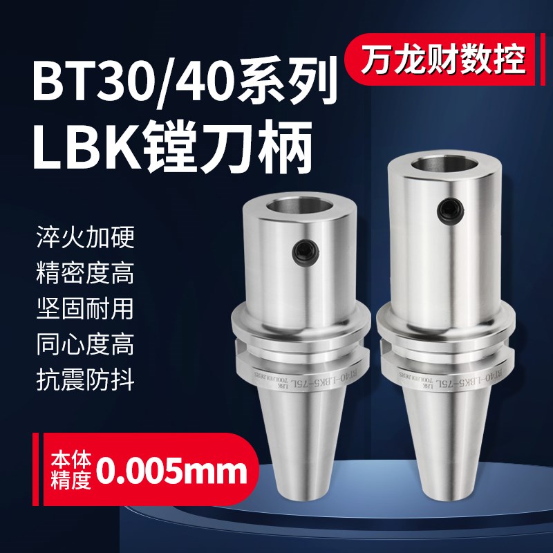 数控镗头刀柄镗头连接柄精CKB粗镗刀柄BT30 BT40 LBK1 2 3 4 5 6