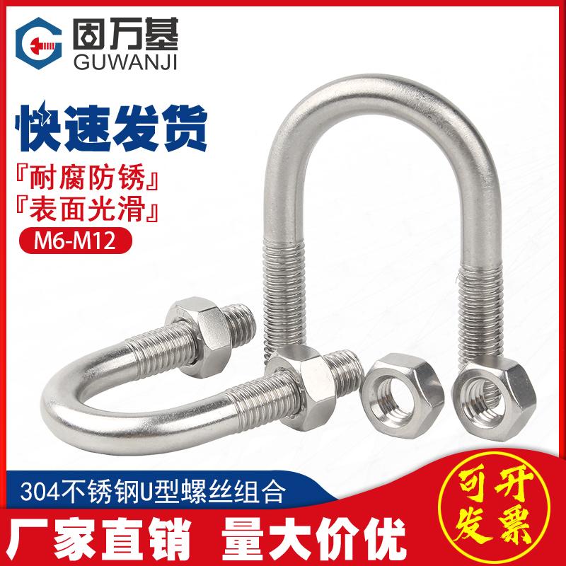 U型螺栓304不锈钢U型螺丝螺母套装U形管卡管夹固定卡扣M6M8M10M12
