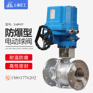 防爆电动球阀ExQ941F不锈钢QT法兰高温高压液化天然气调节切断阀