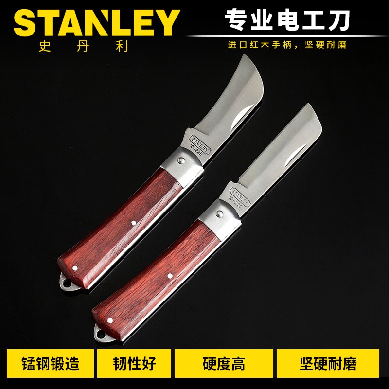 史丹利绝缘木柄电工刀直刃/弯刃剥电线电缆刀折叠特种钢10-225-23