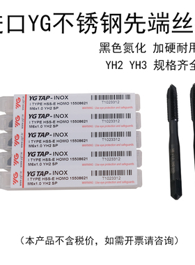 韩国YG钢件黑色先端机用丝锥 进口丝攻M2 M3 M4 M5 M6 M8 M10 M12