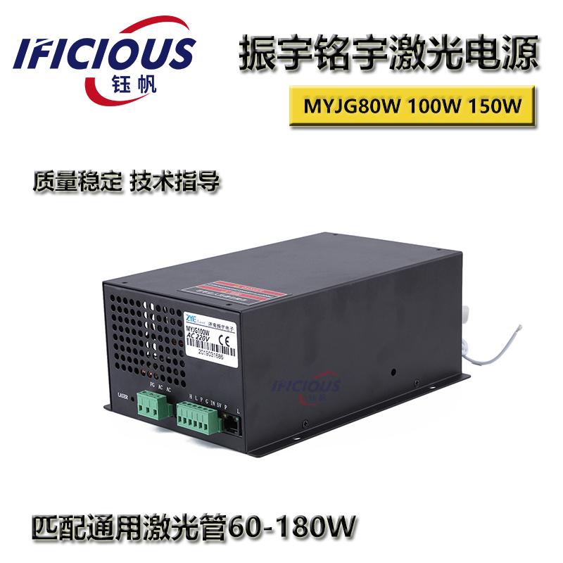 振宇铭宇MYJG50W 60W 80W 100W 150W激光电源雕刻切割机光路配件