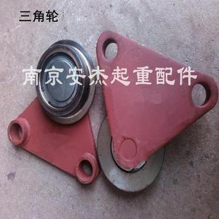 厂家直销电动葫芦跑车三角轮 三角板 10T电动跑车三角平衡梁