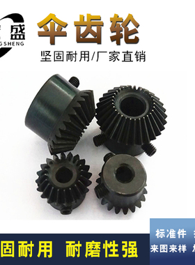 成品伞齿轮 DIY伞齿 电机伞齿 1模30齿 1M30T 内孔6/8/10/12 发黑