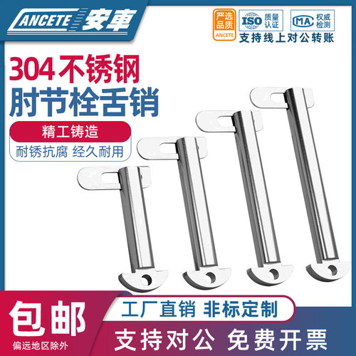 304不锈钢肘节栓舌销GB3473-83带舌插销船用b型销M8M10M12M14-M20