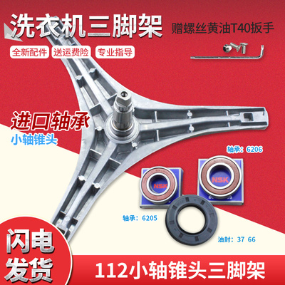适用XQG60-1226CS-1036ES-1036E小天鹅滚筒洗衣机三脚架轴承油封