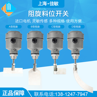 阻旋料位开关 阻旋式料位控制器 高温型防爆型加长型阻旋物位开关