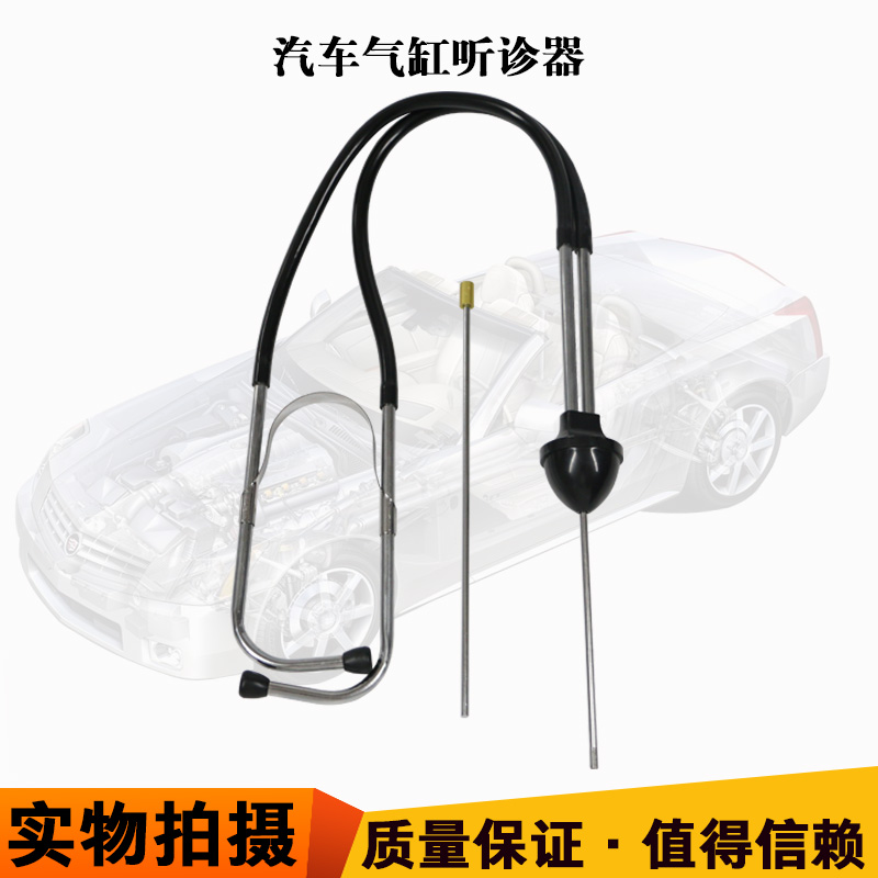 汽车听诊器气缸听诊器检测器发动机听诊器维修听诊器工具轴承听诊