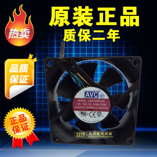 原装正品AVC DS07025R12H 12V 0.5A 四线智能温控 70X70X25mm风扇