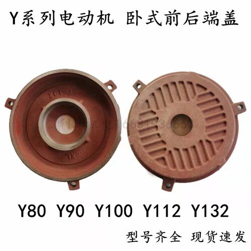 三相电机壳端盖 卧式电机盖后盖平盖 Y80 Y90 Y100 Y112 Y132