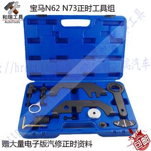 包邮 740发动机专用正时工具 宝马7系745 宝马N62N73正时专用工具