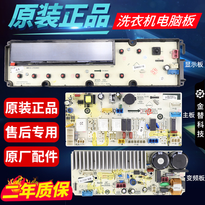 原装三洋滚筒洗衣机DG-L8033BCIX电脑板电路主板变频驱动板显示板