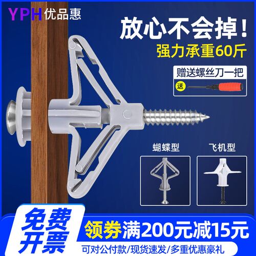 空心墙膨胀自攻螺钉飞机涨塞蝴蝶型石膏板膨胀螺丝塑料澎涨管胶塞