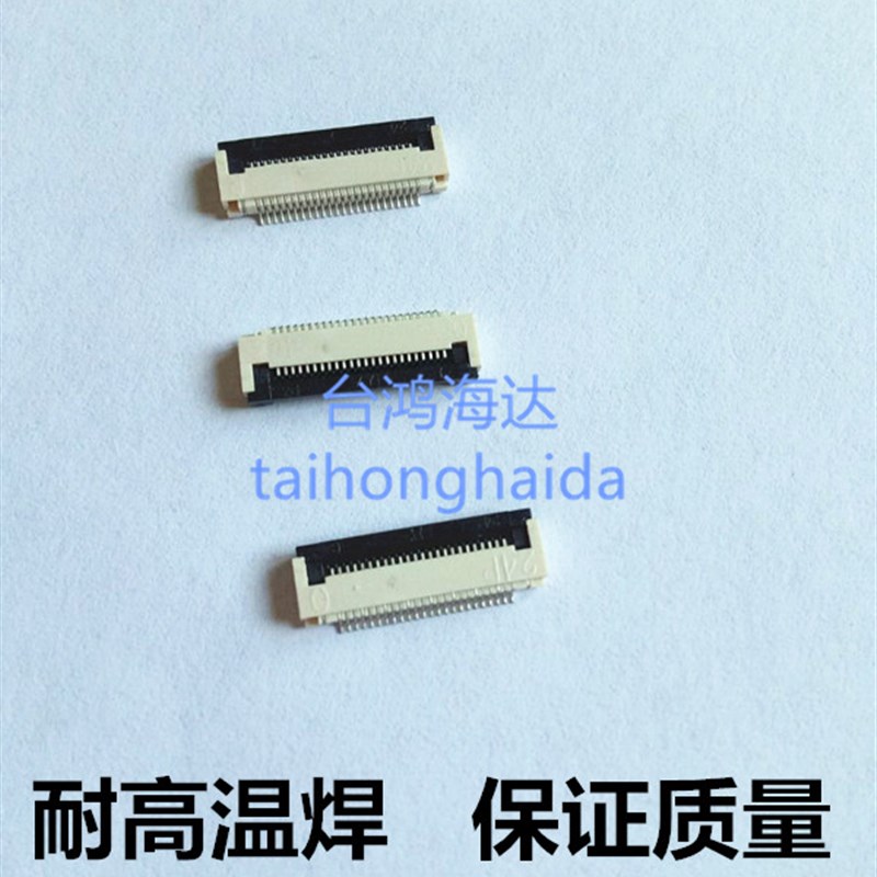 恩智浦智能车光电摄像头0.5MM24PIN FPC软排线排座鹰眼摄像头底座