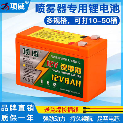 电动喷雾器锂电池12v8ah农用大容量蓄电池送风筒打药专用12伏电瓶