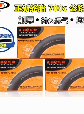正新700公路死飞自行车内胎700x20C/23C/25C/28C/32C/35C/38C/40c