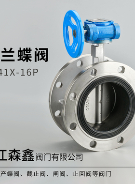不锈钢法兰蝶阀D341X-10/16P中线软密封涡轮304蝶阀衬胶手动蝶阀