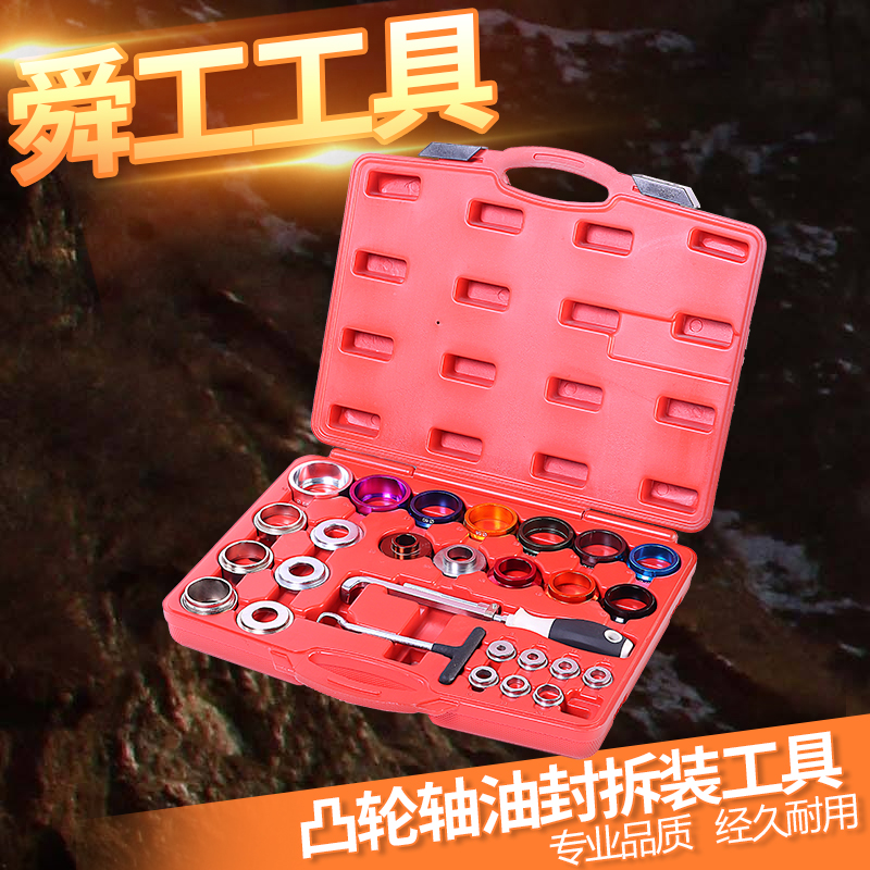 27件凸轮轴油封拆装工具组 曲轴油封工具 油封安装器 油封取出器