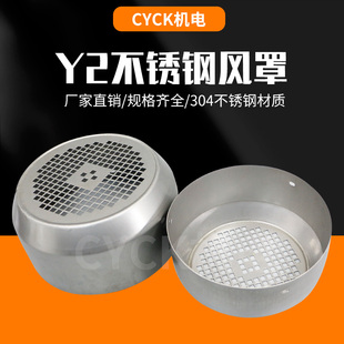 15kw 风帽 罩壳 180 132 160 YE2 304不锈钢风罩 7.5K 200 225