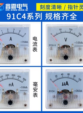 指针式直流电流表91C4-1A 2A 3A 5A10A 50V 100V250V机械电压表头
