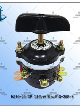 HZ10-25/3P 组合开关hz910-25P/3 25A 380v220v 9个接线柱