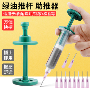 针筒式塑料推杆焊油助焊剂锡浆UV胶助焊膏绿油黑油通用便携助推器