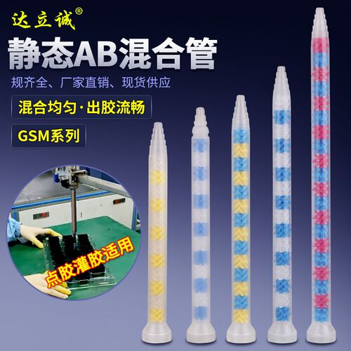 GSM9-16静态AB混合管点胶机混胶棒出胶嘴胶水搅拌器厂家现货供应