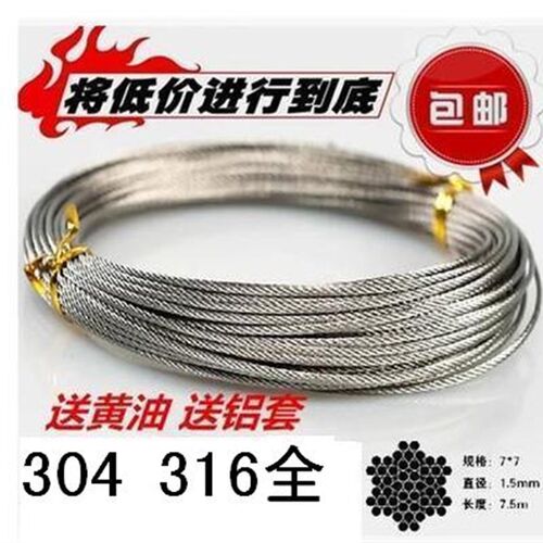 两根价!!好太太升降晾衣架钢丝绳子304不锈钢丝绳手摇晒衣架配
