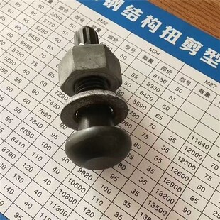 扭剪螺丝高强度扭剪型螺栓连接副10.9级钢结构GB3632半圆盘头螺栓