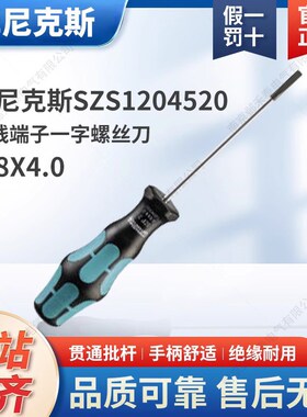 菲尼克斯接线端子一字起1204520一字螺丝刀SZF 2 0.8*4.0*100