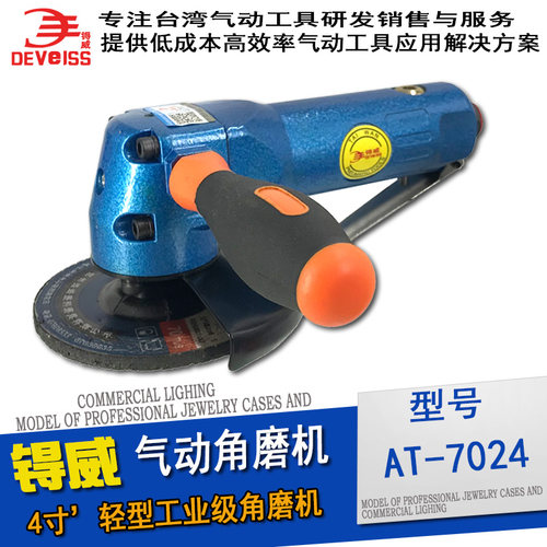 工业级4寸风动角磨机打磨抛光机AT-7024锝威DEVELSS 气动磨光机