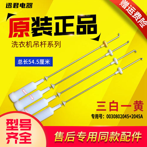 适用XQY75/XQY80-BZ228,@B90M867海尔洗衣机吊杆平衡杆减震2045/A