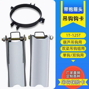 起重机双梁吊钩保险卡1T 电动葫芦吊钩钩卡 100T 加厚型带抱箍式