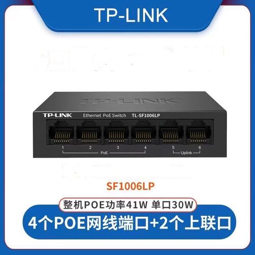 TP-LINK 6口10口百兆POE交换机标准48V输出监控AP网线供电